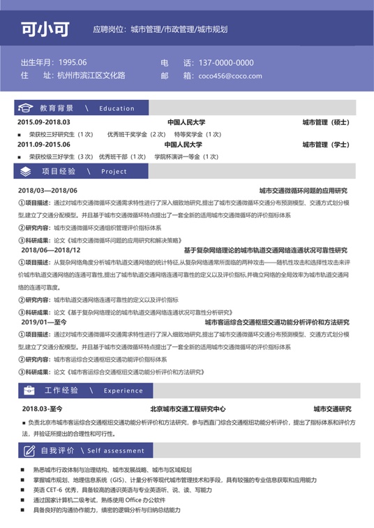 研究生精选简历 (34)学生简历word模板